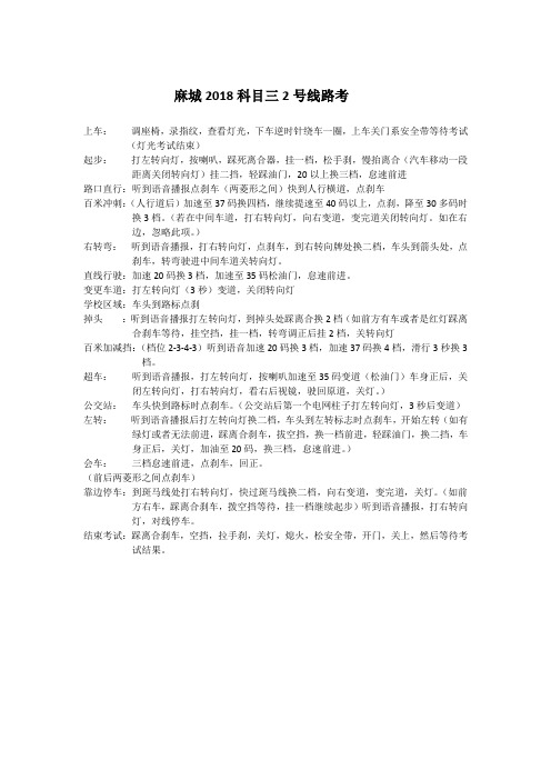 麻城科目三路考二号线