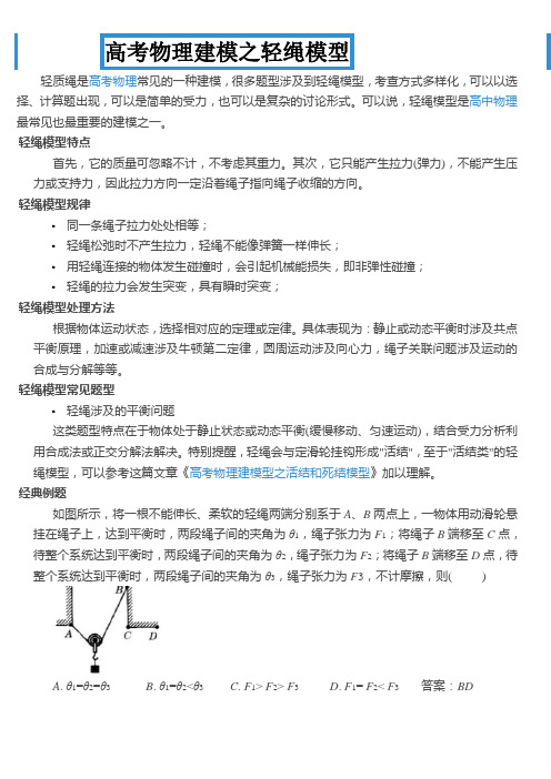 高考物理建模之轻绳模型