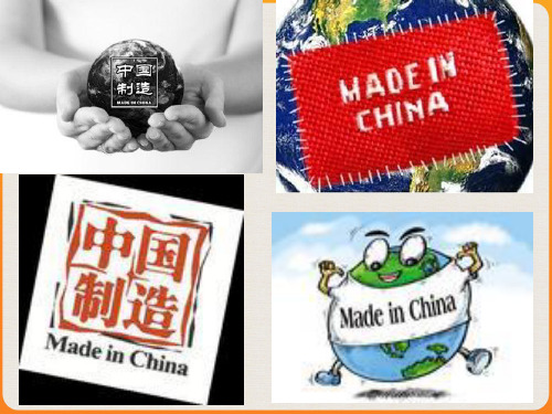 精品优秀课件视频没有中国制造的一年