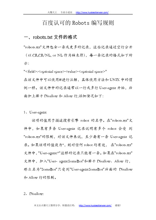 百度robots编写规则