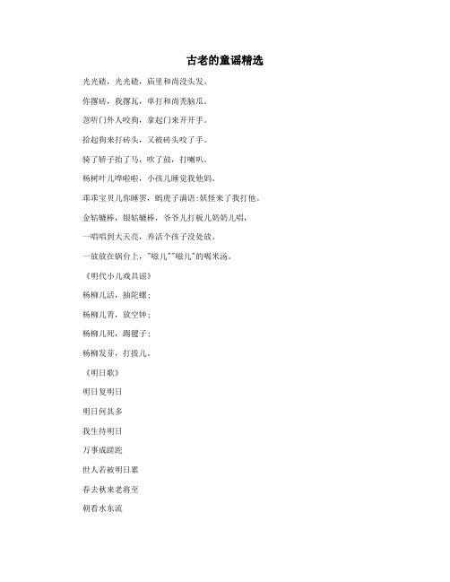 古老的童谣精选