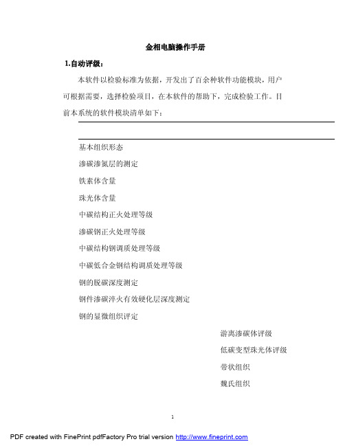 金相电脑操作手册