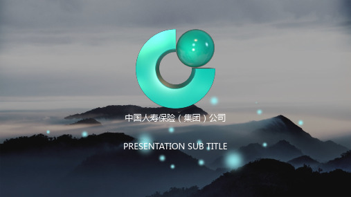 保险工作汇报 PPT模板 (10)