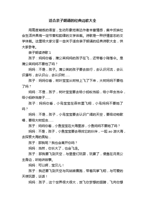 适合亲子朗诵的经典诗歌大全