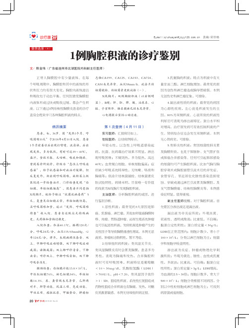1例胸腔积液的诊疗鉴别
