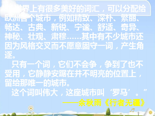 罗马法的起源和发展ppt 人教课标版