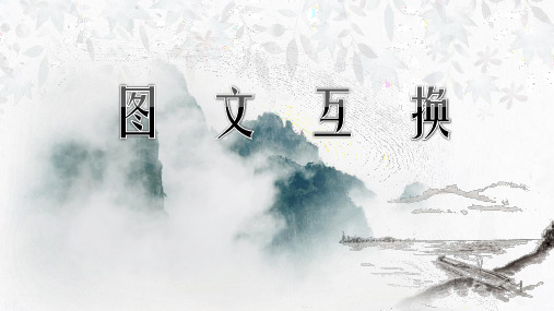 中考综合运用--语言应用 图文互换