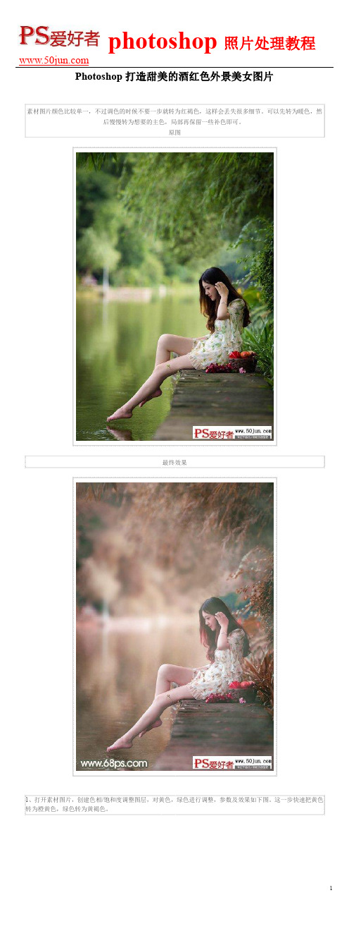 Photoshop打造甜美的酒红色外景美女图片