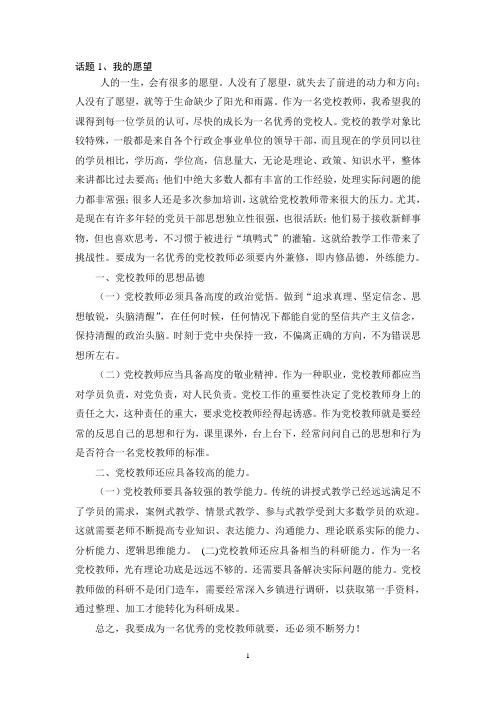 2013年普通话测试说话题