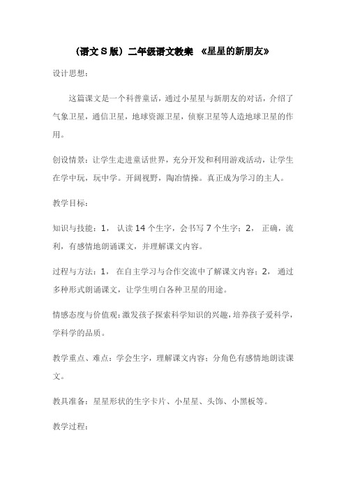 星星的新朋友教案