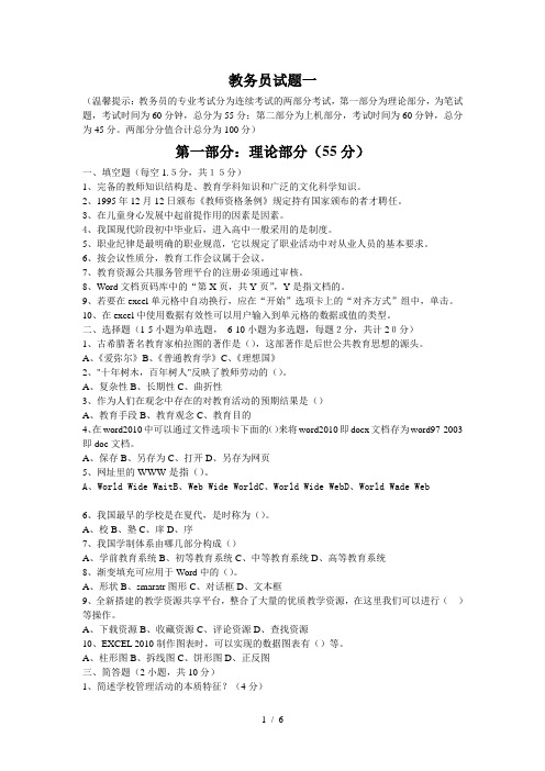 教务员试题一附标准答案