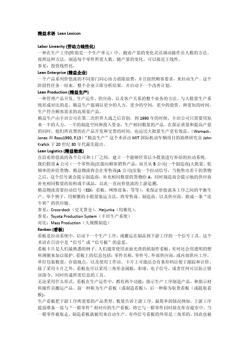 精益术语 Lean Lexicon—完整(必学)