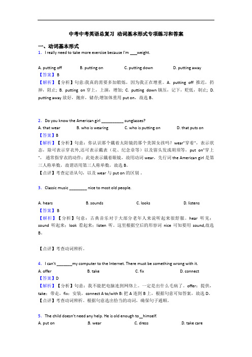 中考中考英语总复习 动词基本形式专项练习和答案