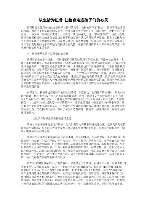 以生活为纽带  让德育走进孩子们的心灵