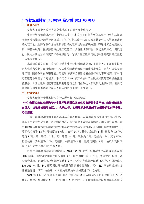 维尔利  垃圾渗滤液