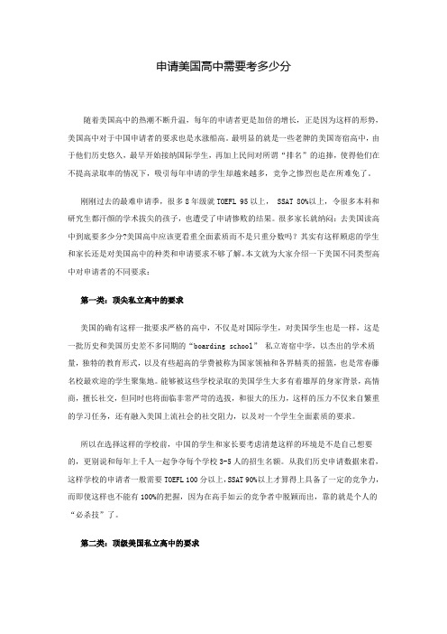 申请美国高中需要考多少分