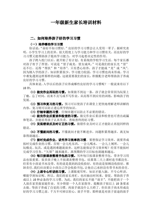 一年级新生家长培训材料
