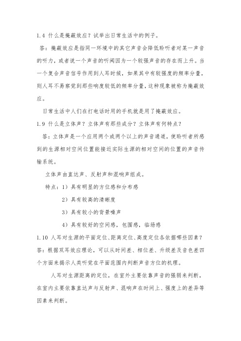 音响问题