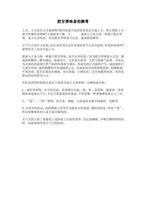 肥甘厚味易伤脾胃