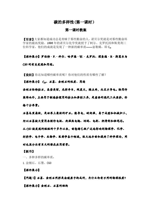 碳的多样性 教学设计