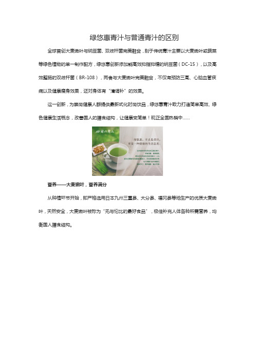 绿悠惠青汁与普通青汁的区别