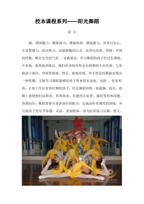 校本课程系列——阳光舞蹈