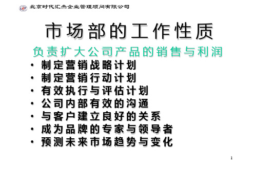 市场部工作的性质