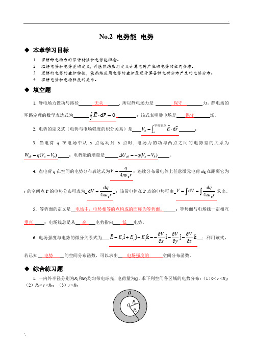纸质作业 NO.2 电势(参考答案)