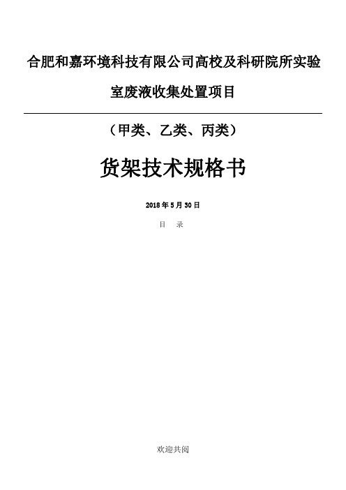 货架技术经验要求(1)