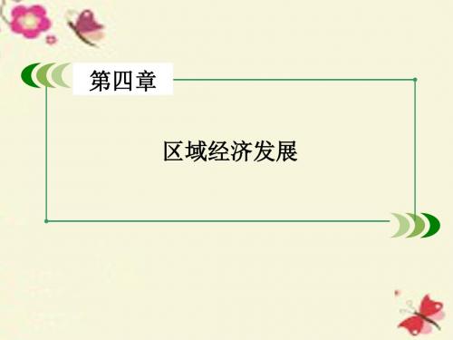 人教版高中地理必修三第4章 第2节《区域工业化与城市化——以我国珠江三角洲地区为例》ppt课件