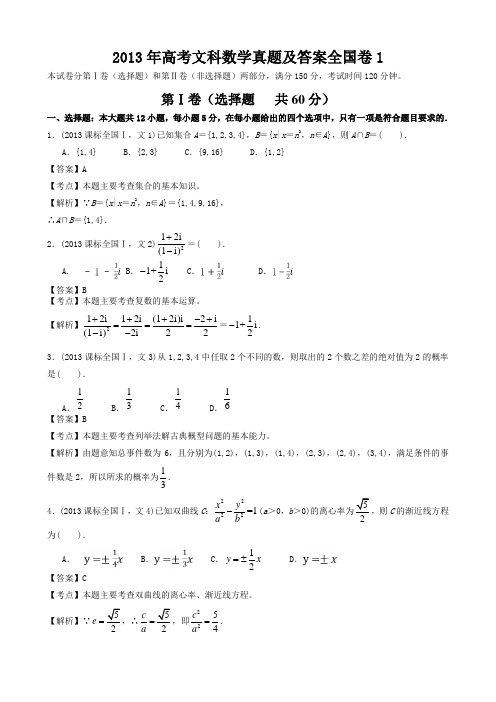 2013年高考文科数学真题及答案全国卷
