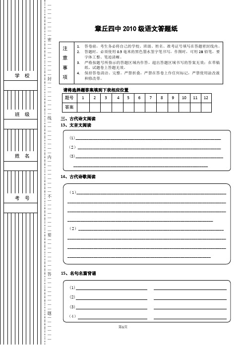 语文答题纸【样板】