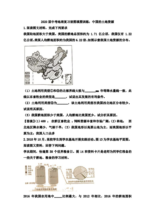 2020届中考地理复习读图填图训练：中国的土地资源