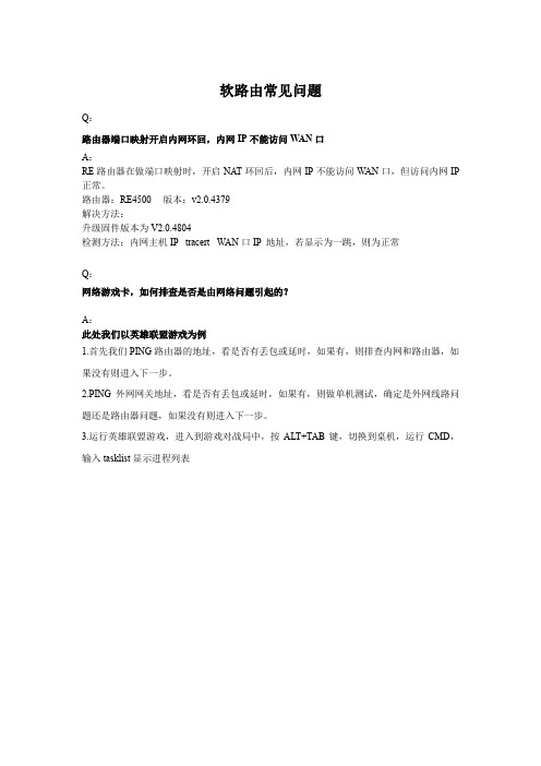 TG-NET软路由常见问题