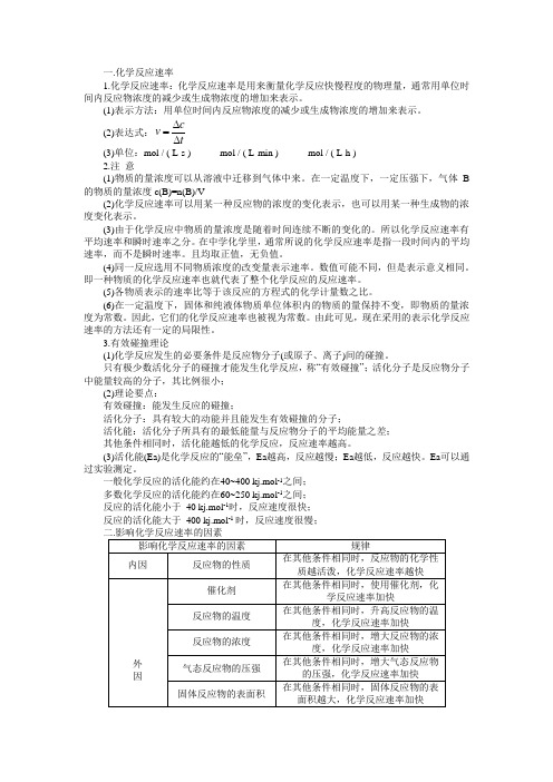 化学反应速率与化学平衡知识梳理