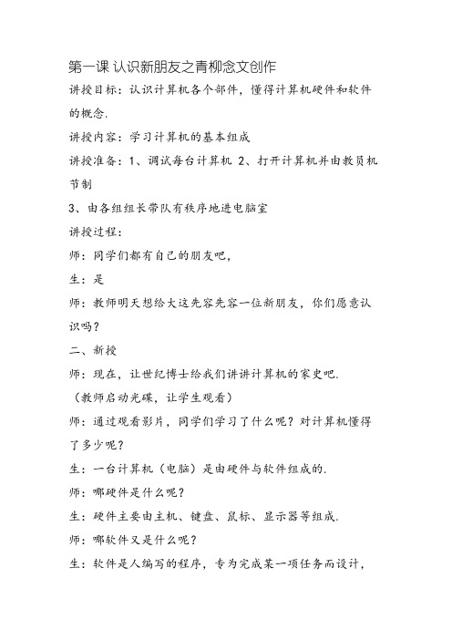 三年级信息技术上北京师范大学出版社