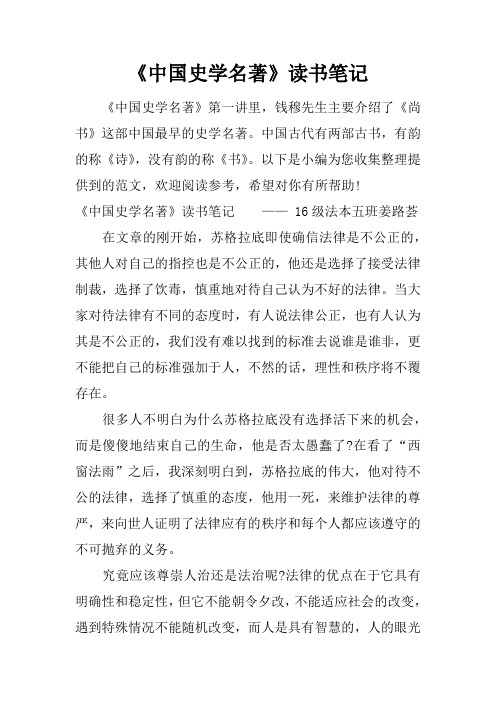 《中国史学名著》读书笔记