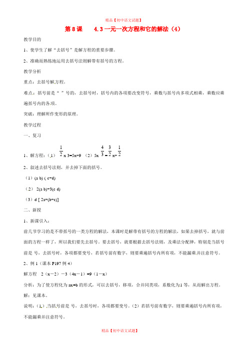 【最新北京课改版精选】北京课改初中数学七上《2.5一元一次方程》word教案 (6).doc