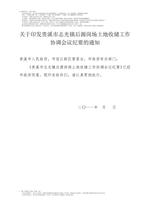后源岗场土地收储工作会议纪要