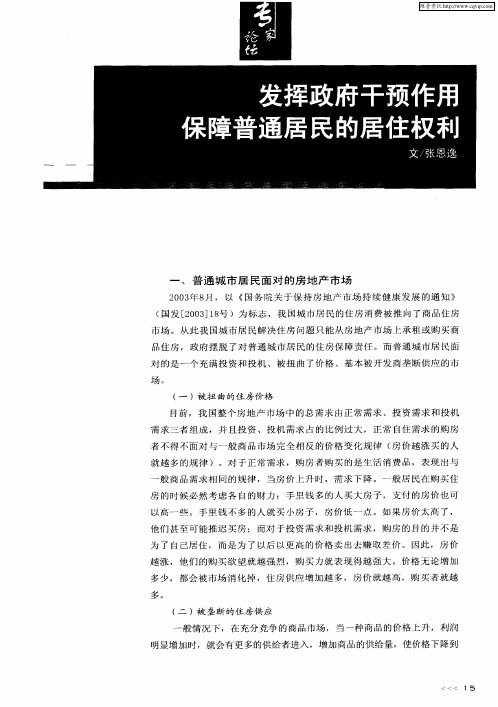 发挥政府干预作用 保障普通居民的居住权利