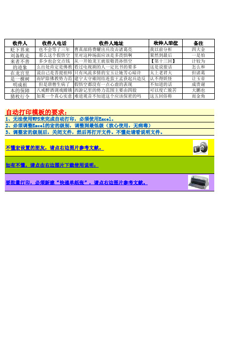 韵达快递单针式打印机打印模板(批量打印)