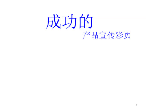 彩页(DA)制作
