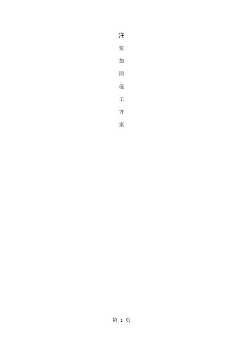 工艺工法QC广东盾构区间端头加固二重管无收缩定向旋喷WSS工法共16页文档