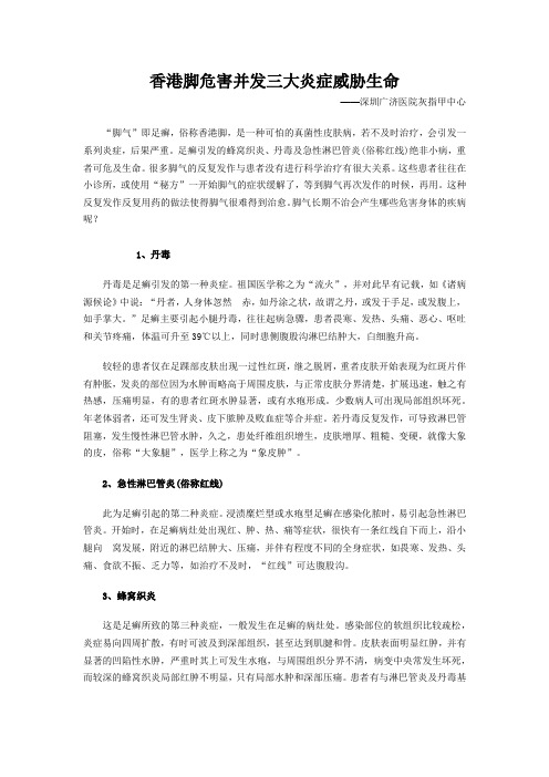 香港脚危害并发三大炎症威胁生命