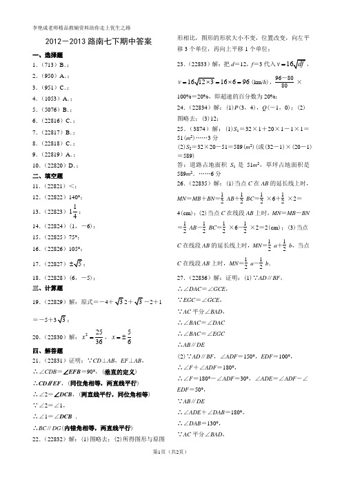 2012-2013路南七下期中答案