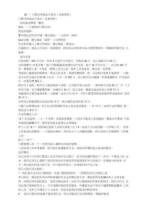 口腔诊所计划书