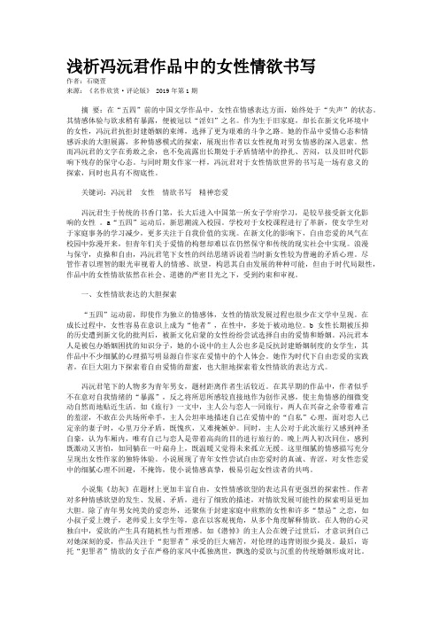 浅析冯沅君作品中的女性情欲书写