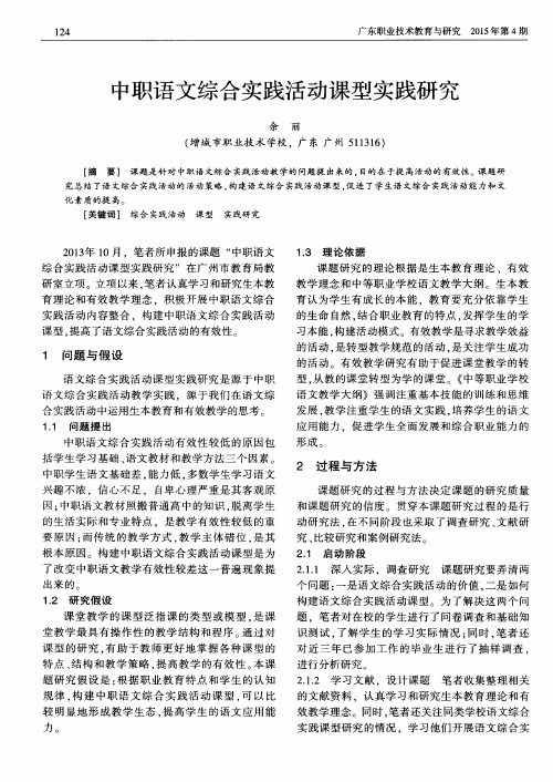 中职语文综合实践活动课型实践研究