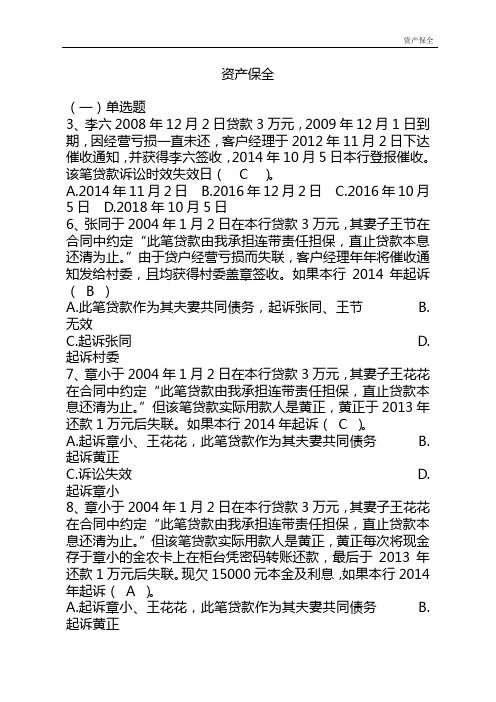 资产保全