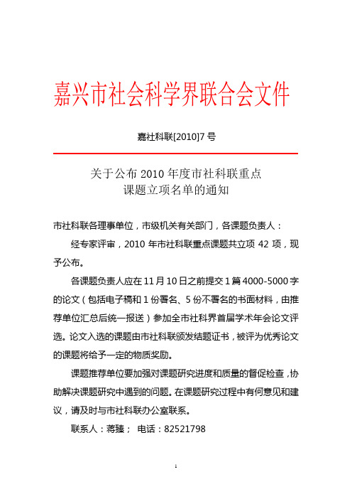嘉兴市社会科学界联合会文件